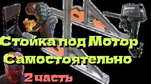 Транцы с подъемом для мотора