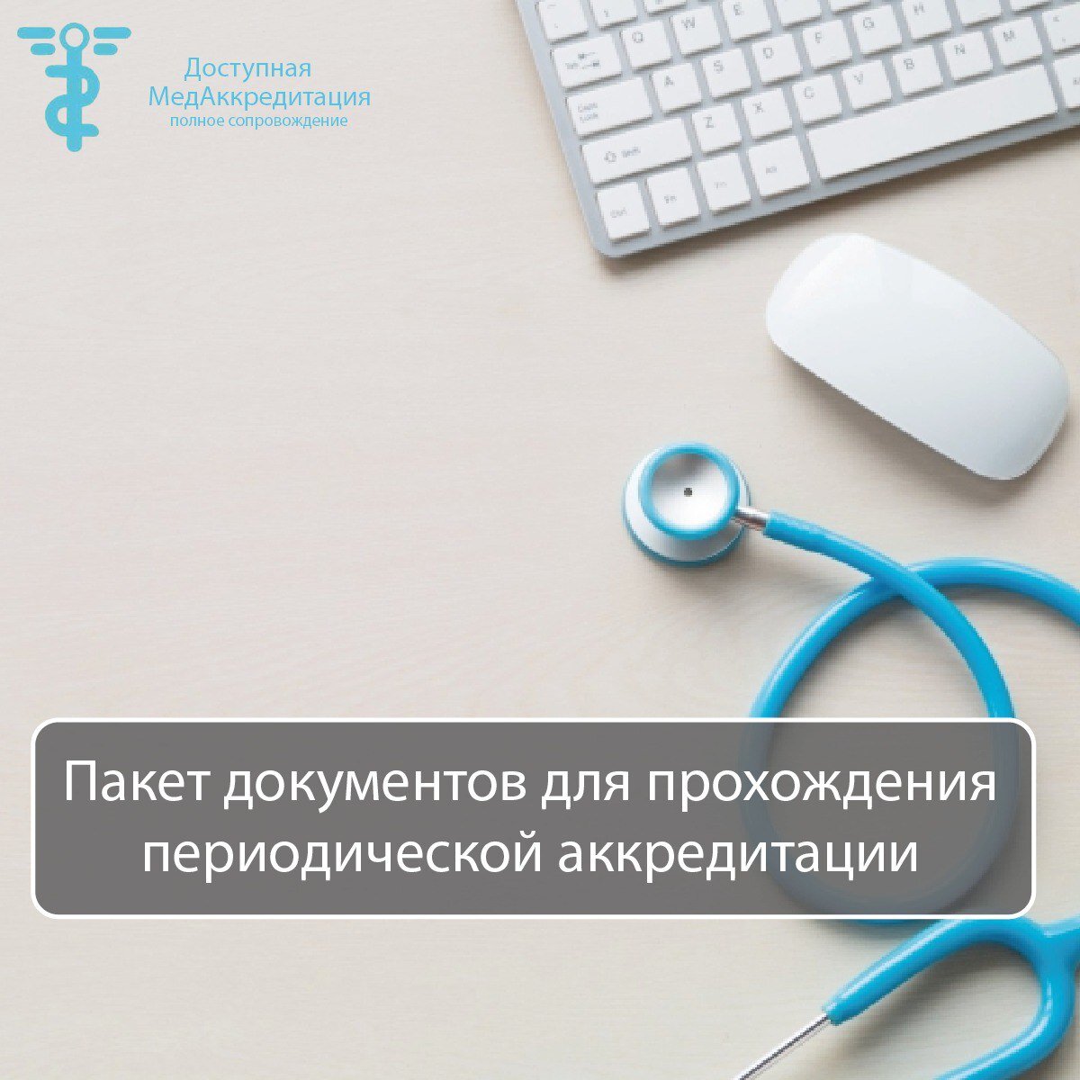 График аккредитации медицинских работников