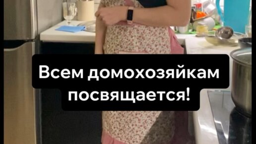 Юлия Радченко | Всем домохозяйкам посвящается! #психолог #психология # ...