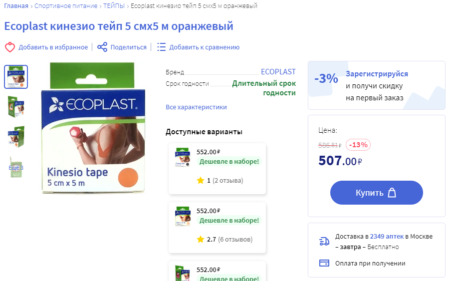 Страница товара на сайте 
