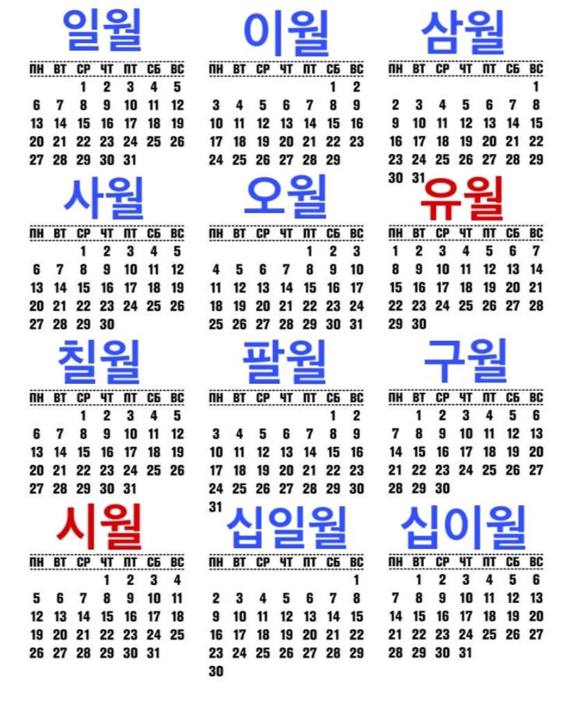 Календарь. Месяца. С января по декабрь. 