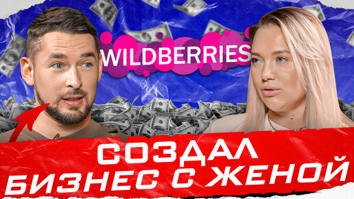 ЗАКРЫЛ шоурум и ушел на Вайлдберриз! Оффлайн-бизнес или Wildberries?