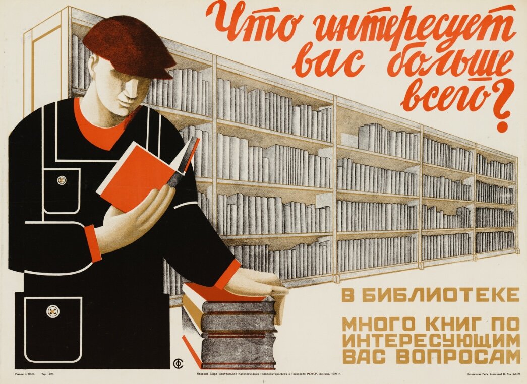 Рекламная кампания, направленная на популяризацию работы библиотек.