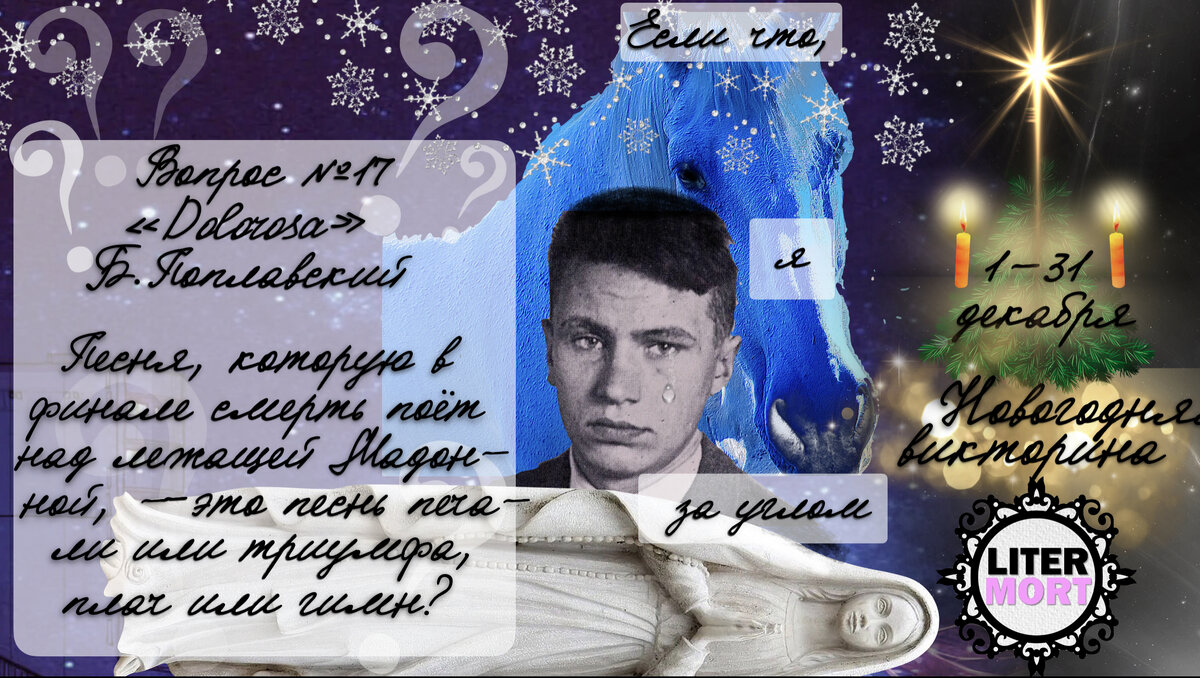 🎁❄🎄Новогодняя викторина LiterMort 2024 ❄🎄🎁 