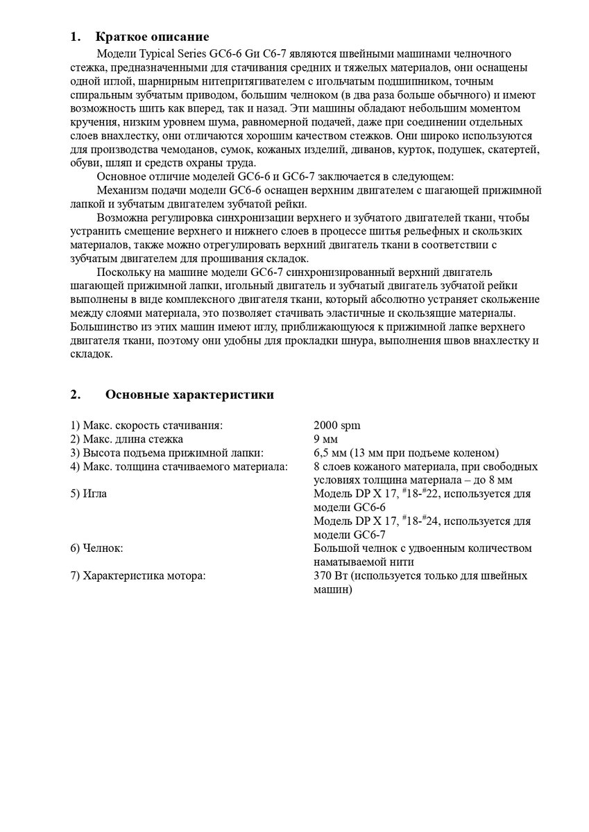 Характеристики швейной машины с шагающей лапкой | Мастерская Галины Крой |  Дзен