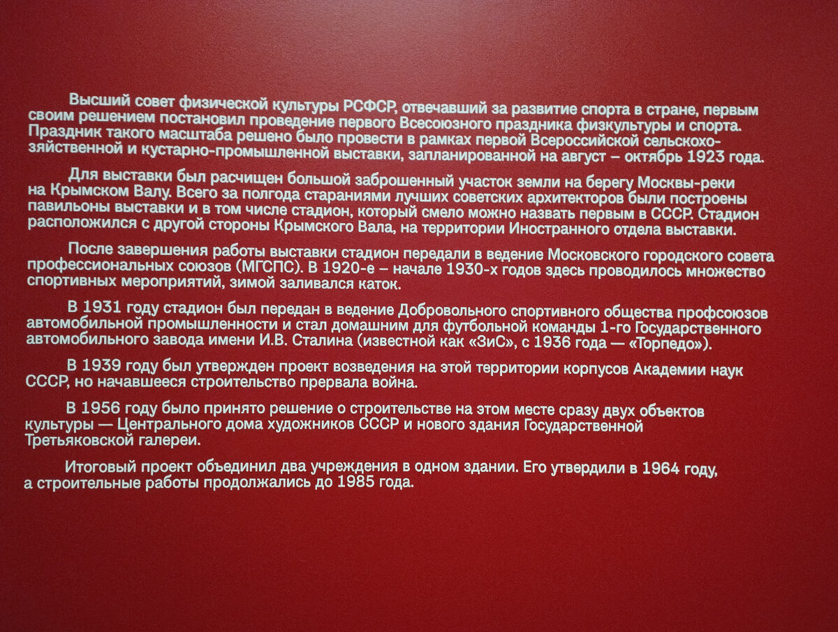Описание выставки "Век спорта" (ФОТО АВТОРА)