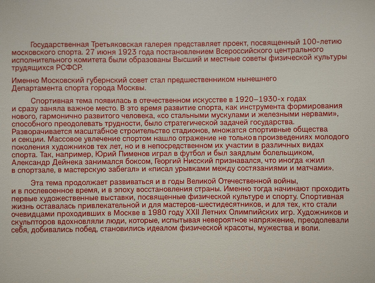 Описание выставки "Век спорта" (ФОТО АВТОРА)