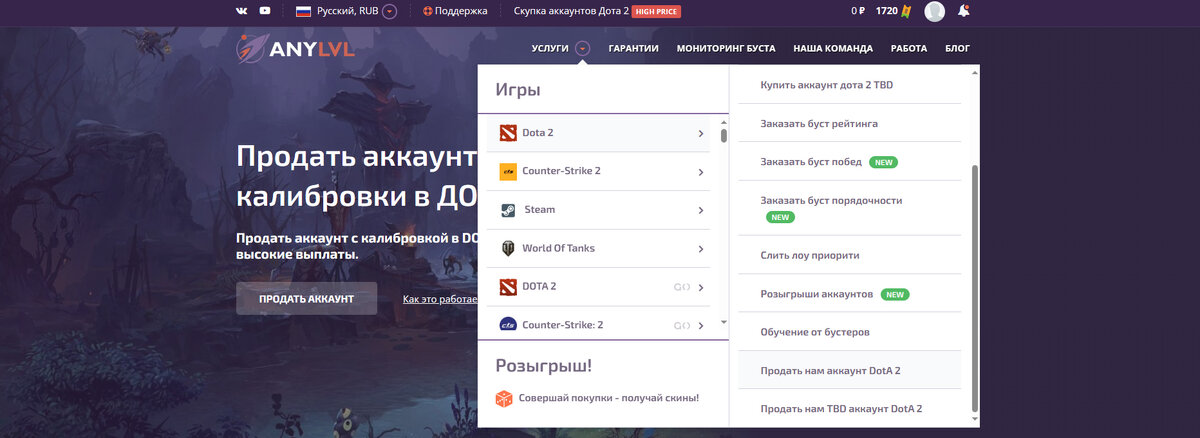 Нажимайте продать нам аккаунт (Если есть рейтинг) либо Продать нам аккаунт TBA (Если у вас есть 100 часов, но нет рейтинга).