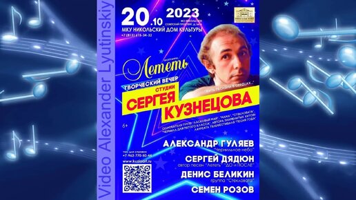 Скачать видео: Студия Сергея Кузнецова. ДК Никольский 20.10.2023 (Полная версия концерта)