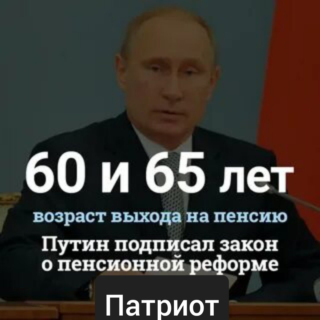 Подписали закон выхода на пенсию. Указ Путина о пенсионном возрасте. Путин подписал закон о повышении пенсионного возраста. Путин о поднятии пенсионного возраста. Путин о пенсионном возрасте.