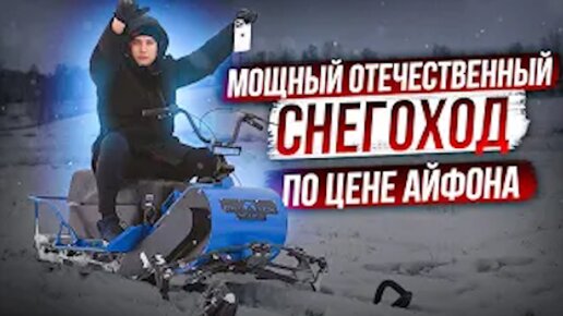 Снегоходы С.МОТО