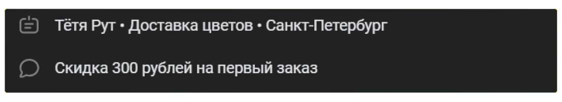 Акционное предложение в статусе сообщества привлекает внимание и мотивирует клиентов сделать заказ