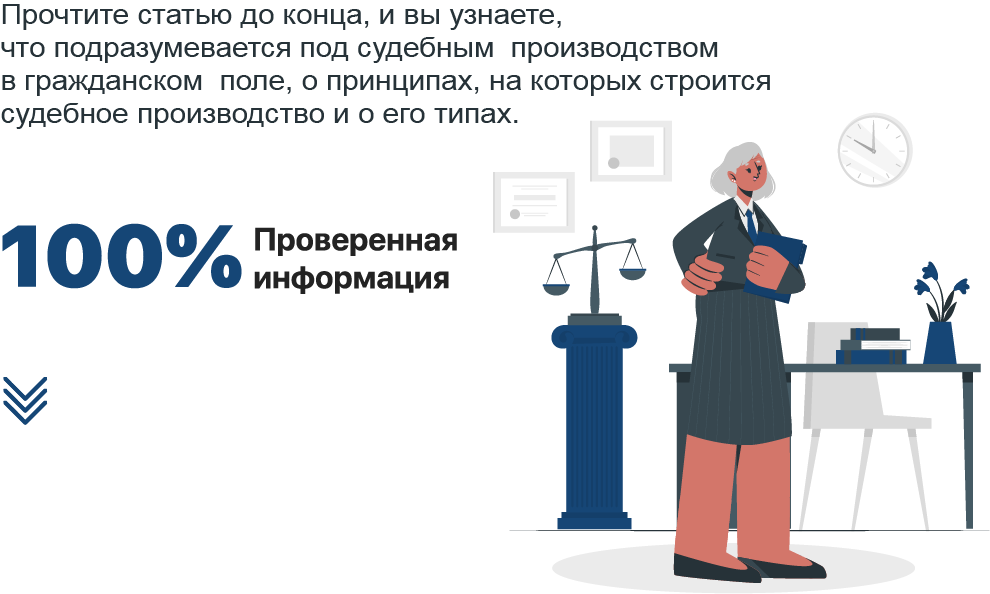Как проходит судебное производство в гражданском и уголовном поле