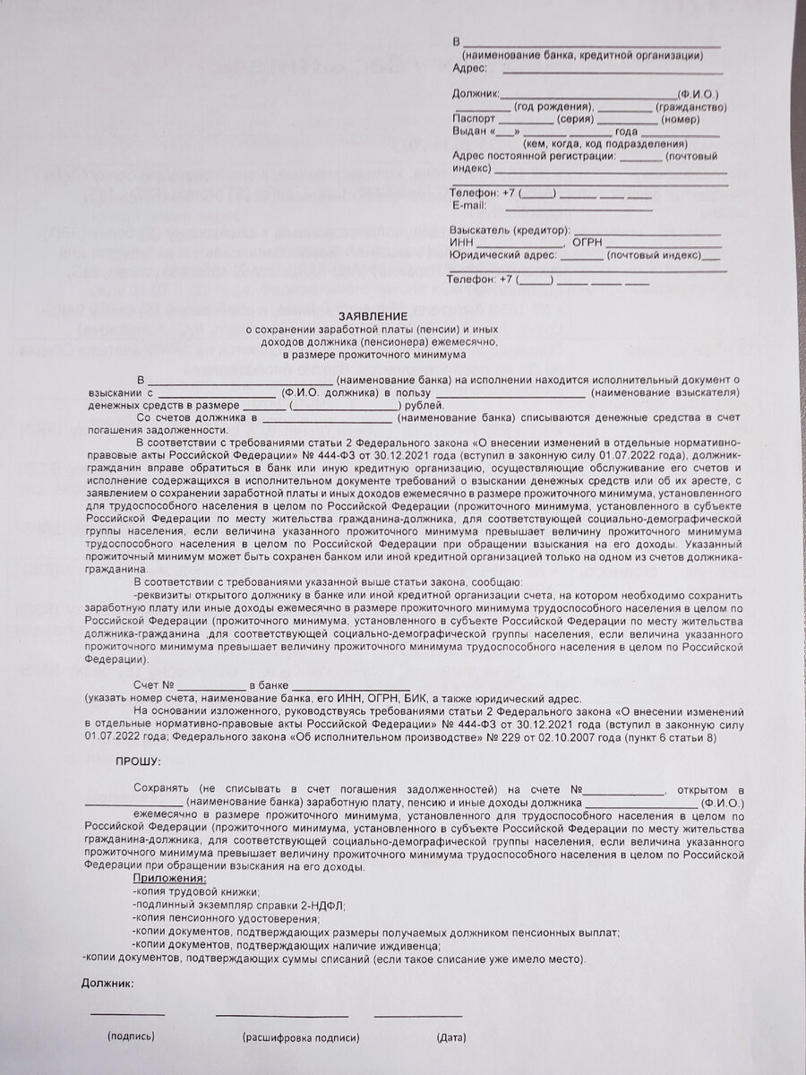 Если даже ваш счет в банке арестован, кое-какие деньги на нем для  взыскателя(любого) неприкосновенны. | Авторский канал Евгения Постнова.  