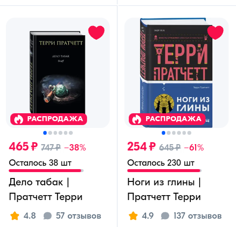 «Дело табак» и «Ноги из глины» Терри Пратчетта (© скриншот автора публикации)