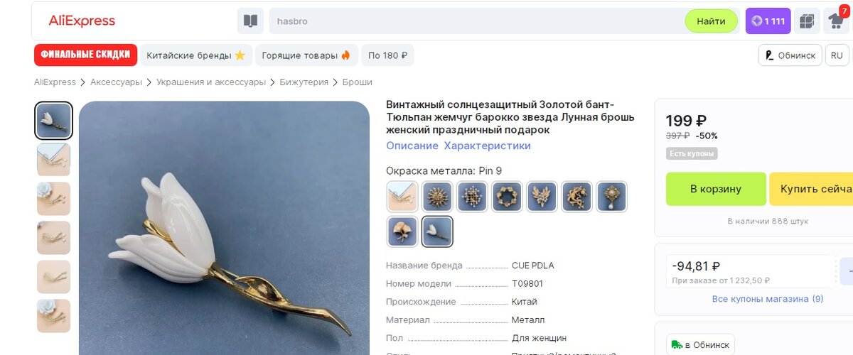 Брошь, выставленная на площадке