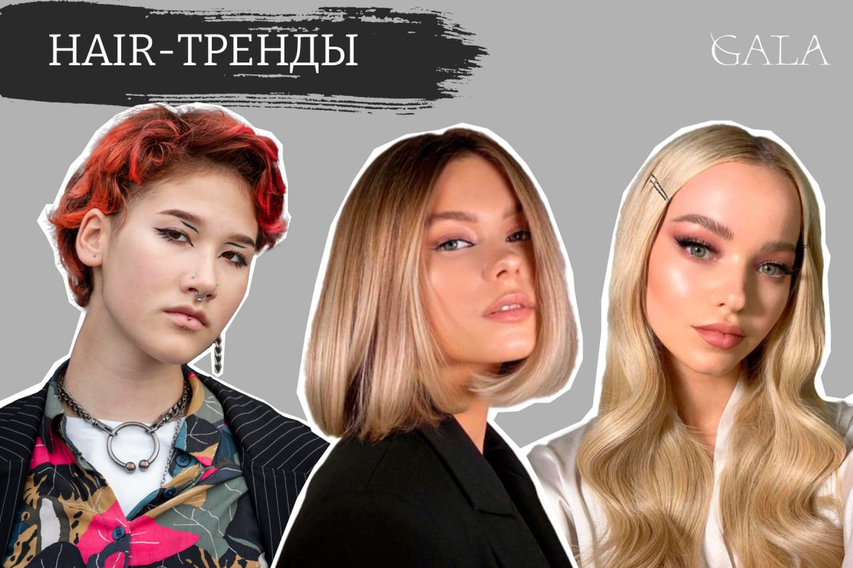 Пикси, маллет и слои: всё о последних Hair-трендах | Вечерняя Казань | Дзен