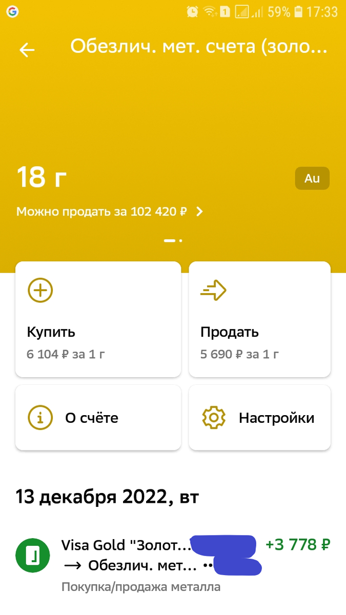 Последняя покупка золота год назад 13 декабря 2022 г