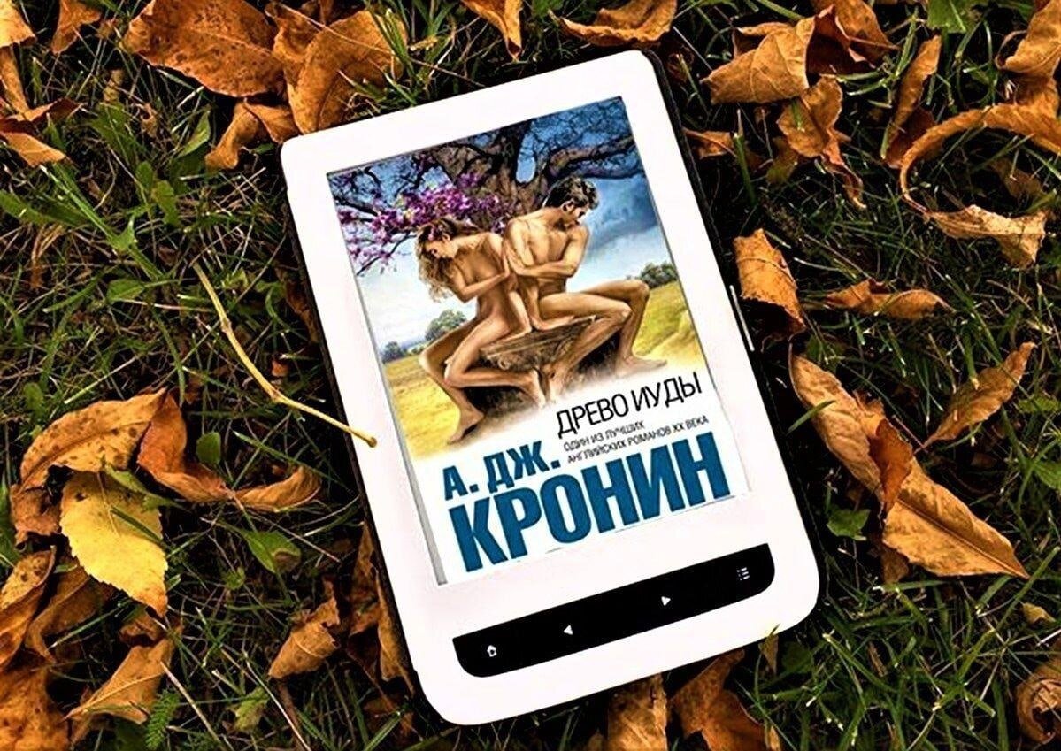 Кронин испанский садовник древо иуды. Три любви арчибальд кронин книга. Древо иуды арчибальд. Древо иуды» 16+. Древо иуды арчибальд.