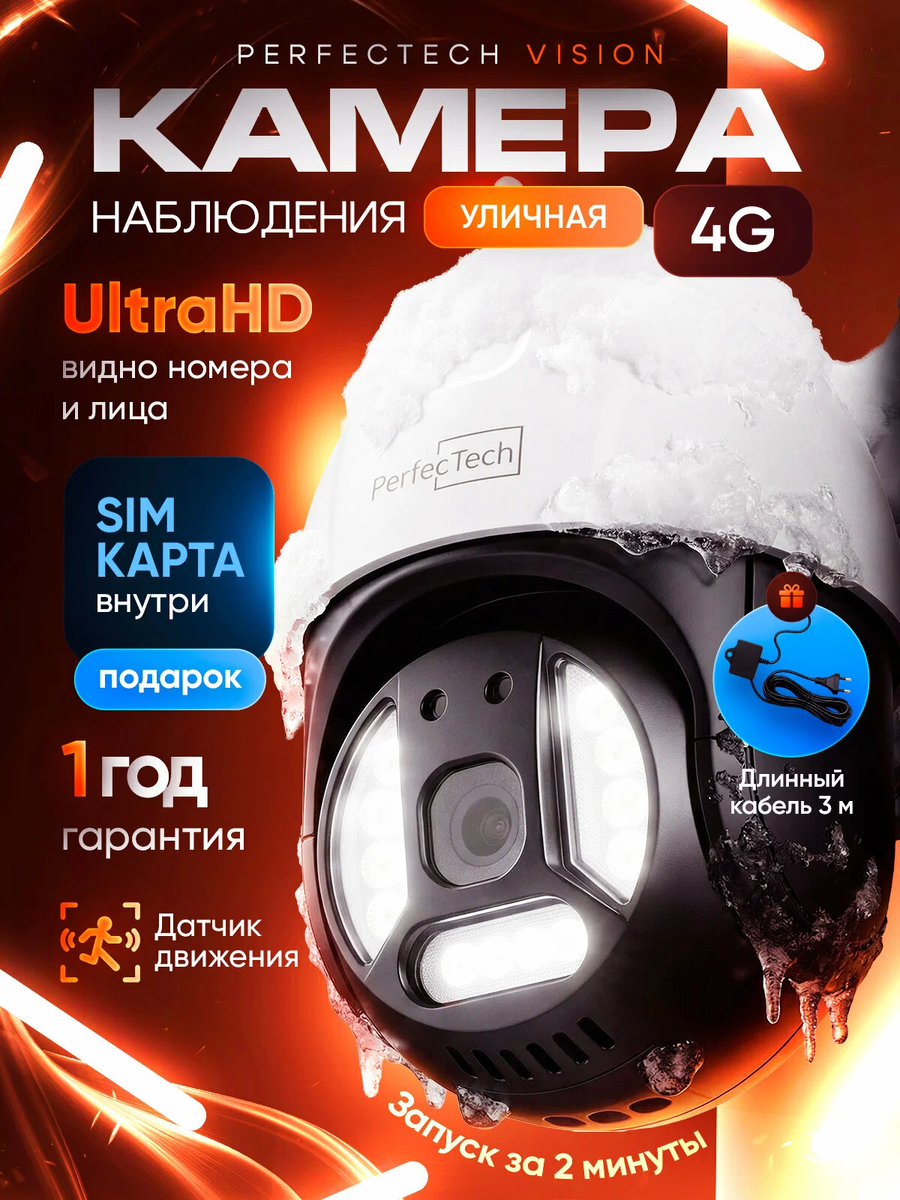 4G Perfectech Vision