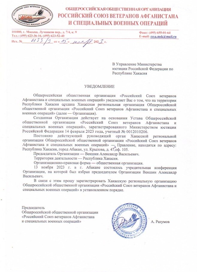 Отделение общественной организации регистрация