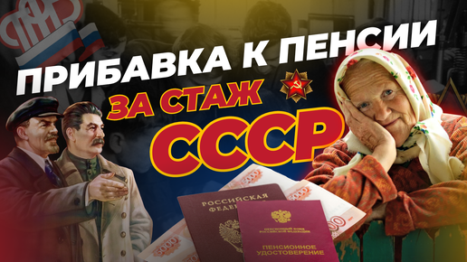 ПРИБАВКА К ПЕНСИИ ➡️СОЦПЕНС.РФ