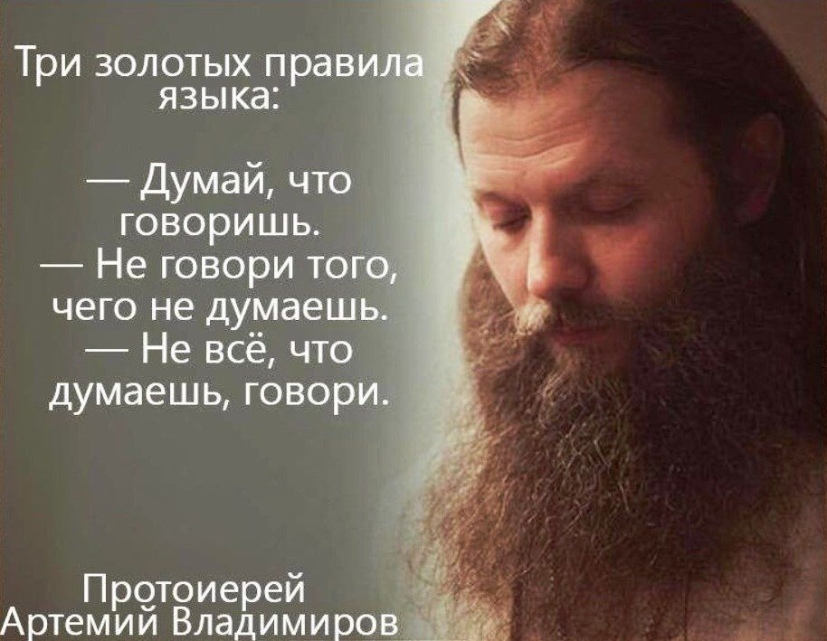 пословицы и поговорки о нравственности. нормы поведения в этике. советы для счастья. цитаты про правила. три золотых правила языка думай что.