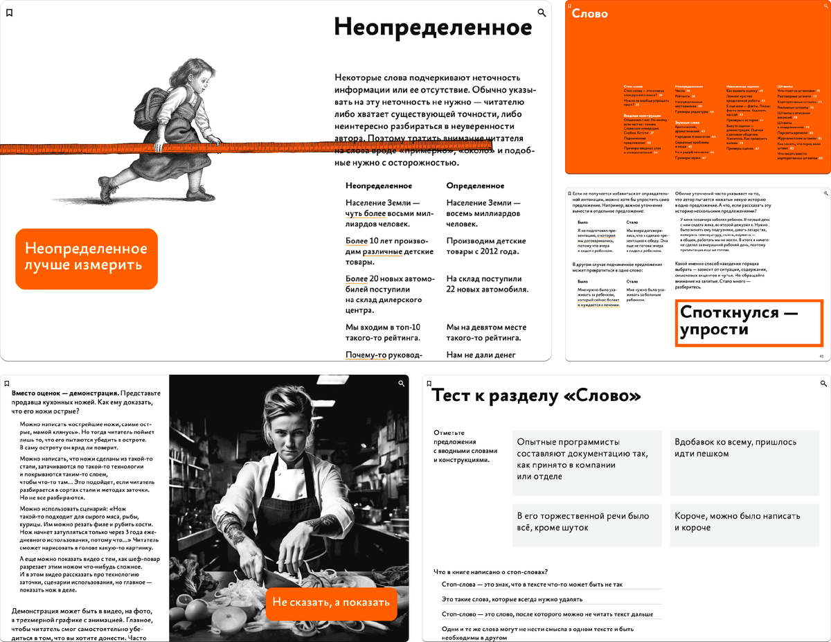 Новый раздел «Слово». Доступны несколько демонстрационных разворотов