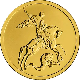 Вот такая восьмиграммовая золотая монета продается в наших банках, примерно, за 50 тысяч рублей. 