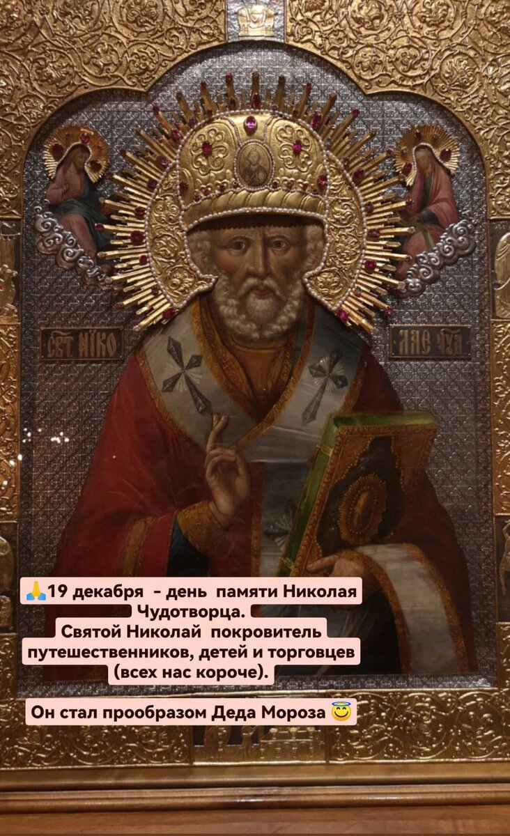 Николай Чудотворец