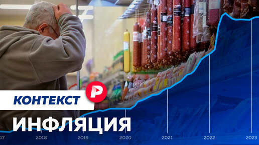 Почему растут цены и как их остановить? / Редакция. Контекст | Редакция ...
