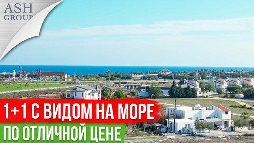 Недорогая Квартира с Видом на Море [Гранд Сапфир Резорт]