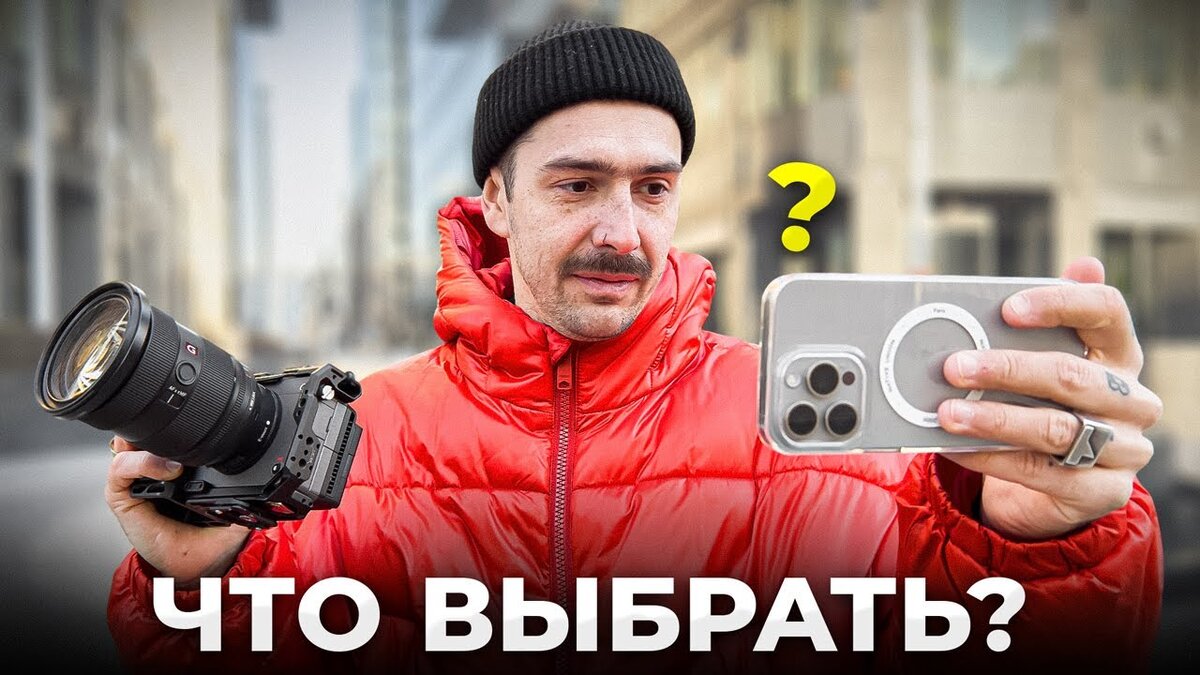 На что снимать лучше?🧐 Камера смартфона vs фотоаппарат | ФотоМАСТЕР | Дзен