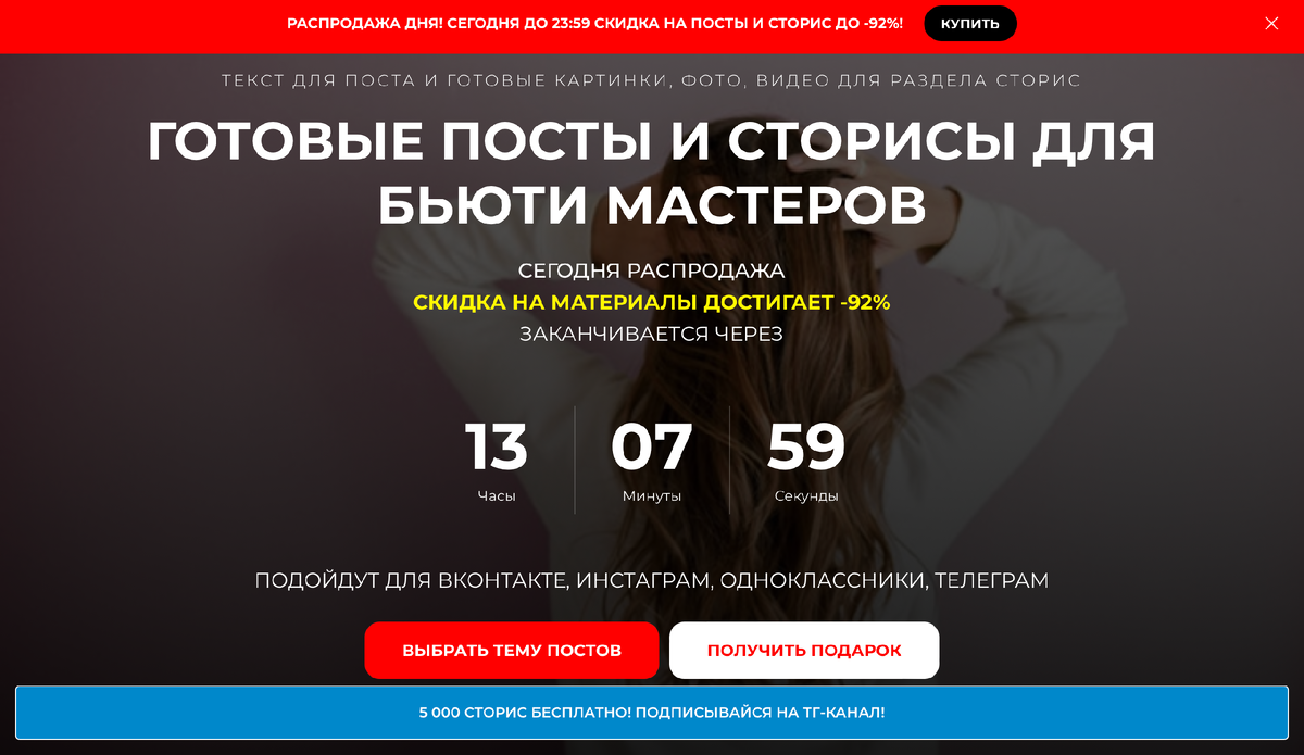 Для этого существуют специальные магазины контента, такие как beauty-post.ru