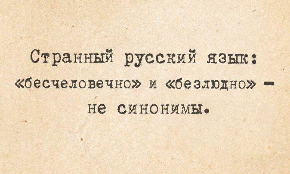 Когда мы вышли из дома безлюдные. Русский язык для иностранцев приколы. Шутки про русский язык. Смешные высказывания о русском языке. Шутки про русский язык для иностранцев.