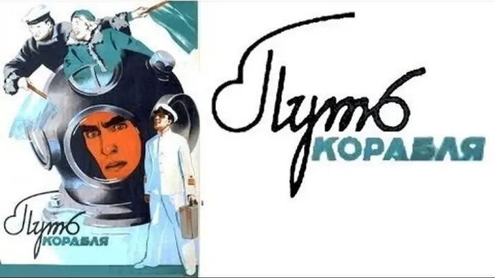 ПОСТЕР К ФИЛЬМУ. Из открытых источников.