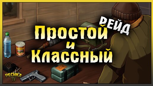 КЛАССНЫЙ РЕЙД БАЗЫ Trn! Last Day on Earth: Survival