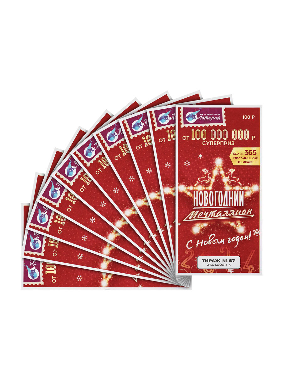 Лотерейные билеты в подарок на Новый Год — это возможность положить начало доброй традиции