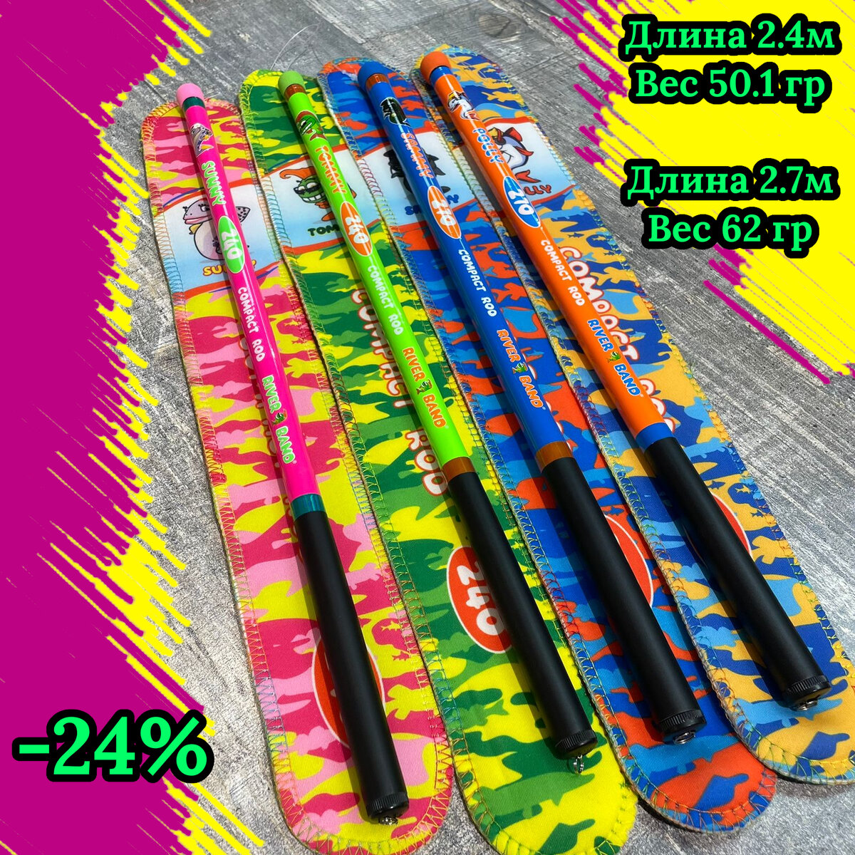 Маховые удилища длиной 2.4 и 2.7 метра