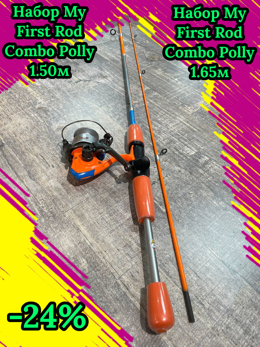 Спиннинг + Катушка 1.5 и 1.65 метра
