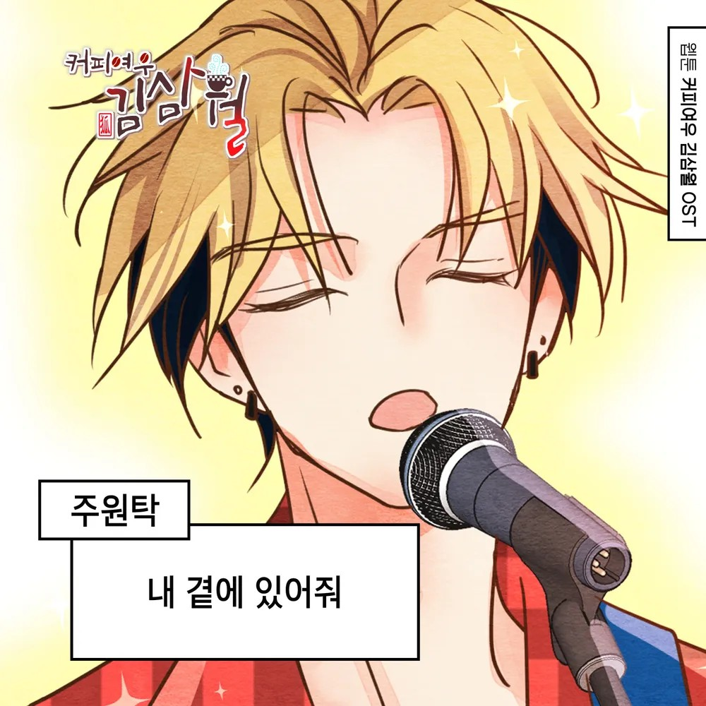 Останься рядом со мной