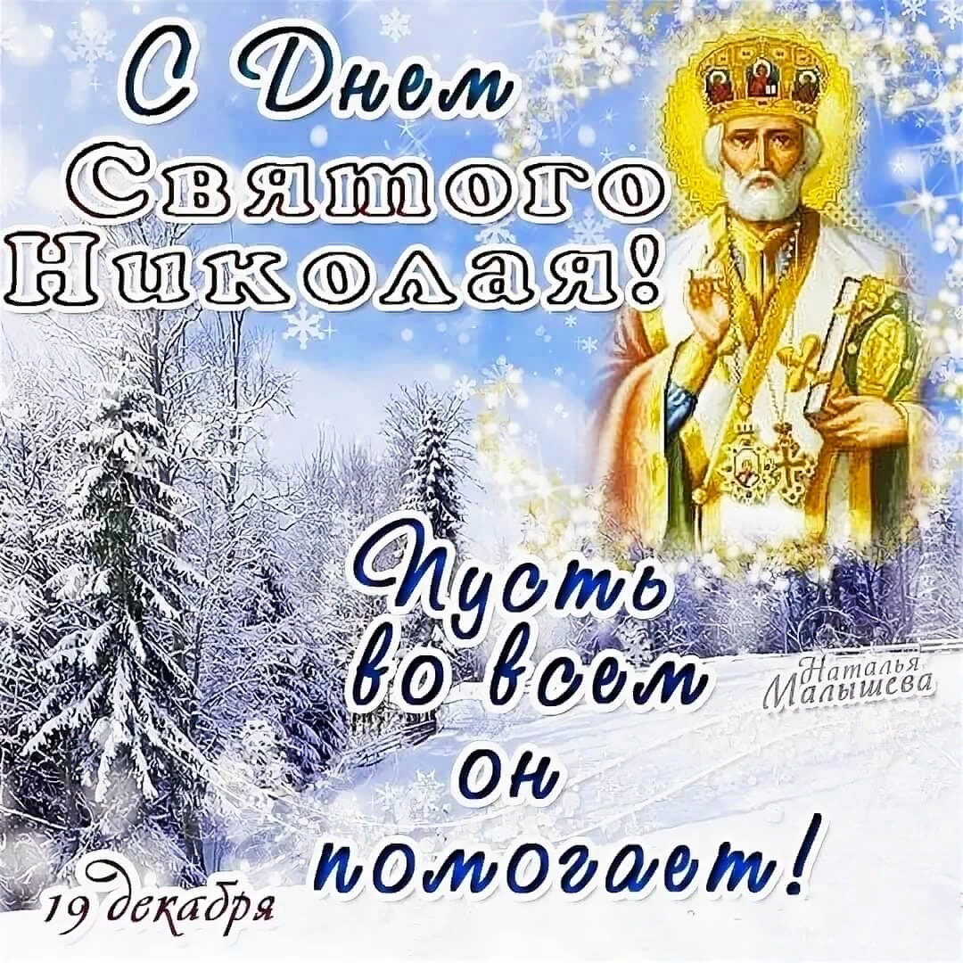 Сегодня День Святого Николая: история, традиции, запреты и советы укранцам