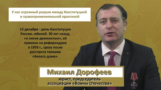 У нас огромный разрыв между Конституцией и правоприменительной практикой