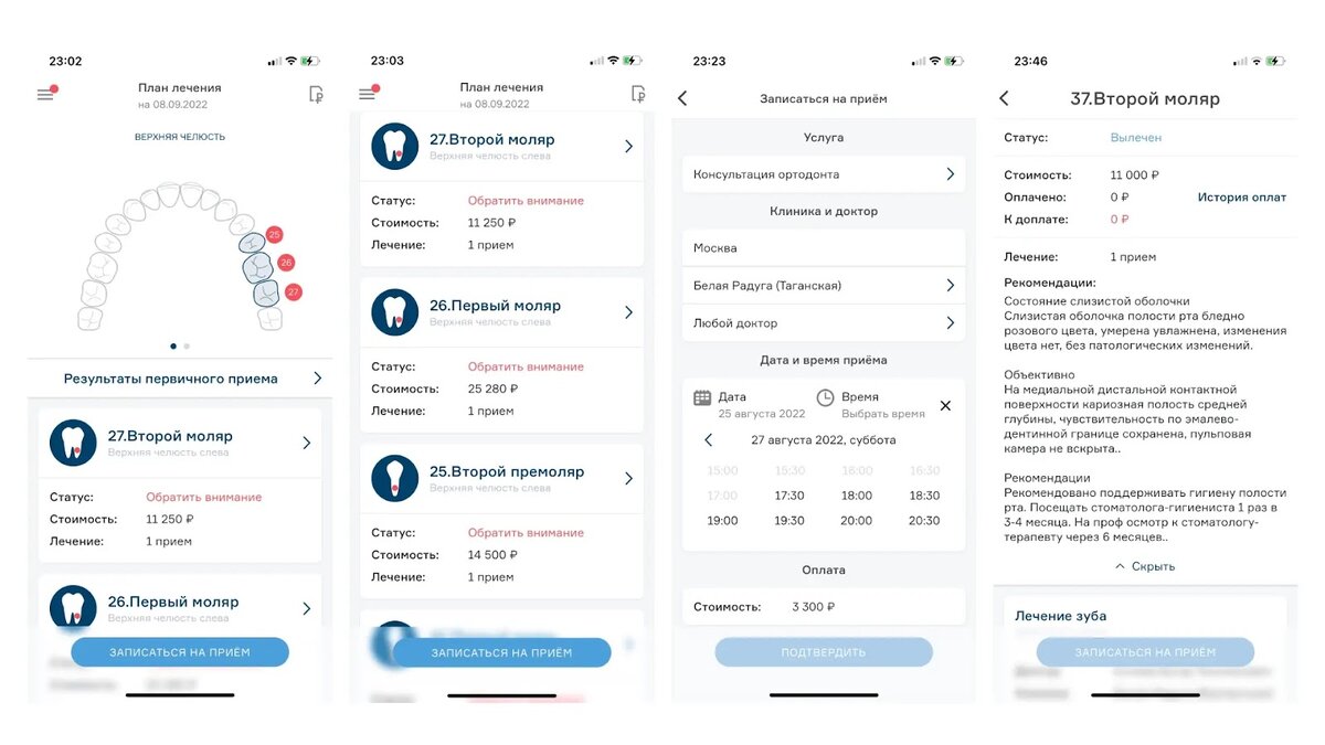 Скриншоты из мобильного приложения клиники «Белая радуга»