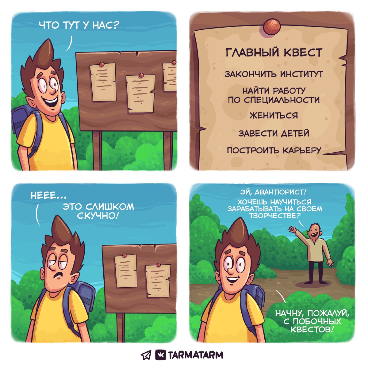 Кто там? TARMATARM! Интервью с автором весёлых комиксов | blablacomics |  дайджест | Дзен