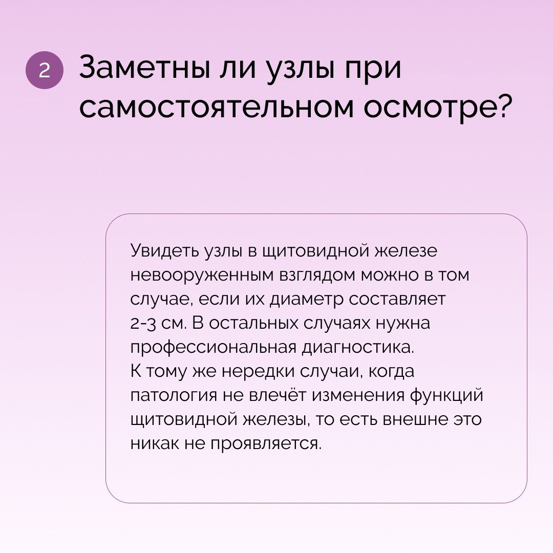 Узлы в щитовидной железе: причины, симптомы, диагностика и лечение