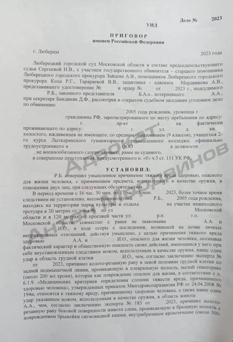 Приговор суда