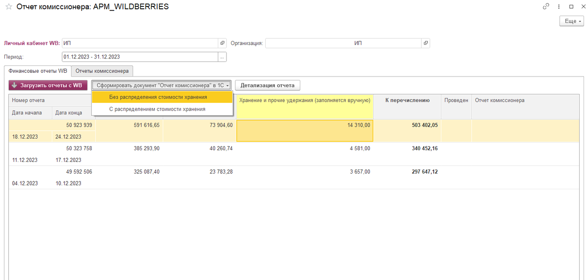 артикул поставщика wildberries. первая поставка на вайлдберриз со своего склада. продающие карточки товара на вайлдберриз. отгрузка на склад вайлдберриз. интерфейс вайлдберриз.