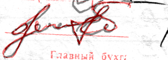Рис. 2. Наложение изображений исследуемых подписей (красным цветом окрашена подпись в доверенности)