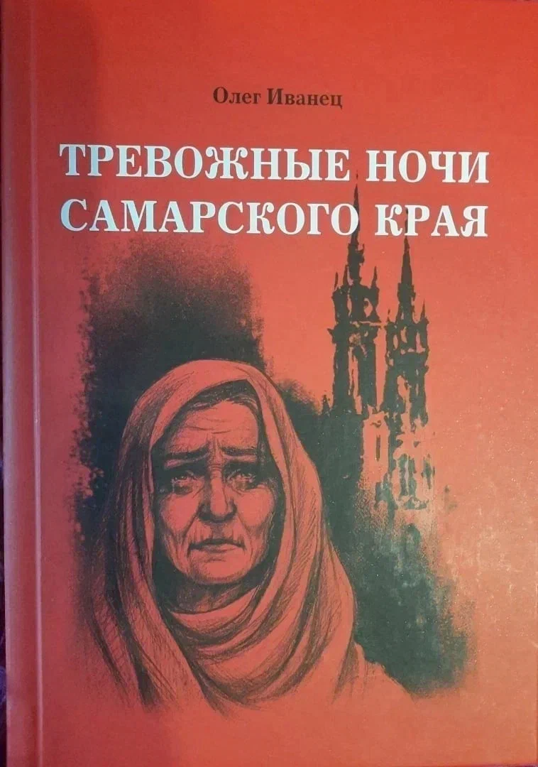 Самарские истории. Сага 